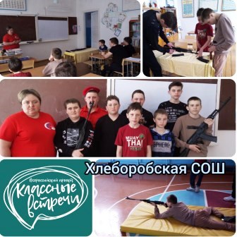 Классная встреча.