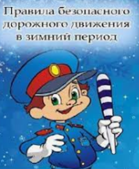 Правила поведения пешехода на дороге в зимнее время.