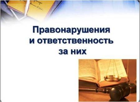 Профилактика правонарушений.